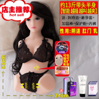 男用体倒模真人版飞机杯真阴带毛自慰高潮器实充气娃娃私处欢乐小鸟 带头美女上半身 约13斤[智能 越插 越叫 越夹倒模玩具