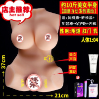 男用体倒模真人版飞机杯真阴带毛自慰高潮器实充气娃娃私处欢乐小鸟 美女上半身 约10斤[互动 发音震动]+礼包阴臀倒模玩具