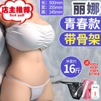 飞机男杯真人全身比例倒膜私处带毛男用性产品娃娃男性用具大阴臀欢乐小鸟 丽娜青春款(带骨架)+润滑油+避孕套+情趣倒模玩具