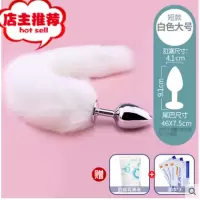 狐狸尾巴情趣肛塞小尾巴sm道具性感塞肛女狐狸尾cos猫可爱外出欢乐小鸟 白狐尾巴大号(送润滑液+湿巾)男用后庭