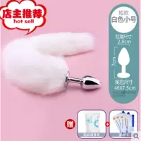 狐狸尾巴情趣肛塞小尾巴sm道具性感塞肛女狐狸尾cos猫可爱外出欢乐小鸟 白狐尾巴小号(送润滑液+湿巾)男用后庭