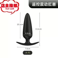 无线遥控后庭肛门塞扩张器屁眼刺激高潮菊花外出穿戴男女性用品欢乐小鸟 遥控震动肛塞[大号]男用后庭