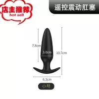 无线遥控后庭肛门塞扩张器屁眼刺激高潮菊花外出穿戴男女性用品欢乐小鸟 遥控震动肛塞[小号]男用后庭