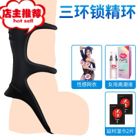 锁精环男用品调情趣用具降低男性龟敏感度防射夫妻共用器套欢乐小鸟 三环锁精环[送延时湿巾2片+高潮液15ml+震动套环