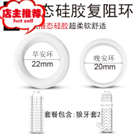 阻复环过长矫正器男用套环切器防脱情趣阴茎锁精隐形欢乐小鸟 新款液态硅胶复阻环+狼牙套*2震动套环
