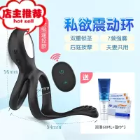 震动锁精环男性用品防射男女共用夫妻共振动器调情趣隐形根部专用欢乐小鸟 升级遥控款+润滑+湿巾震动套环