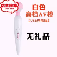 性用品女性自慰器女电动av成人棒超大振动棒夫妻房事跳蛋日本欢乐小鸟 [充电白色AV棒]特惠装AV震动棒