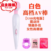 性用品女性自慰器女电动av成人棒超大振动棒夫妻房事跳蛋日本欢乐小鸟 [充电白色AV棒]震动环+情趣扑克+高潮液AV震动棒
