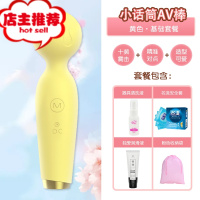 女用av振动棒女生外用自尉器私处按摩震动仙女快乐器器情趣用具欢乐小鸟 小话筒柠檬黄[基础套餐]AV震动棒