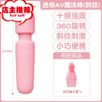自卫慰振震动棒av女用具情趣按摩器私处迷你女性g点性自尉可插入欢乐小鸟 迷你AV魔法棒[斜纹]+情趣大礼包+采花蜂头套