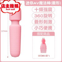 自卫慰振震动棒av女用具情趣按摩器私处迷你女性g点性自尉可插入欢乐小鸟 迷你AV魔法棒[菱形]+情趣大礼包+采花蜂头套