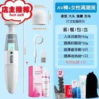 震动棒女性高潮专用私处情趣用具调情女用自慰器性高潮av按摩棒欢乐小鸟 液显AV棒+头套+仙女礼包+女性高潮液