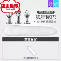 SM狐狸尾巴兔尾巴肛塞女性用品情趣扩张肛门塞后庭扩肛器拉珠调情欢乐小鸟 三肛塞+狐狸尾巴+大容量润滑后庭拉珠