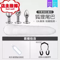 SM狐狸尾巴兔尾巴肛塞女性用品情趣扩张肛门塞后庭扩肛器拉珠调情欢乐小鸟 三肛塞+狐狸尾巴+大容量润滑+分腿绑带后庭拉珠