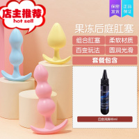 情趣后庭女用肛塞拉珠阴肛双插女性后挺肛门性用品新手开发扩肛器欢乐小鸟 果冻肛塞三只装+后庭润滑后庭拉珠