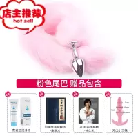 狐狸尾巴情趣玩具肛门性用品后庭拉珠扩肛塞女开发尾巴猫sm小道具欢乐小鸟 [狐狸尾巴 粉色] 赠 基础礼包