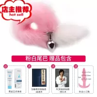 狐狸尾巴情趣玩具肛门性用品后庭拉珠扩肛塞女开发尾巴猫sm小道具欢乐小鸟 [狐狸尾巴 粉白] 赠 润滑液+外出肛塞+秘籍*