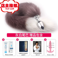 狐狸尾巴情趣玩具肛门女性用品后庭拉珠扩肛塞尾巴猫sm道具小尾巴欢乐小鸟 @[狐狸尾巴 灰白] 赠 润滑液+外出肛塞+秘籍