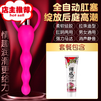 后庭肛塞屁眼插入情趣拉珠后挺性成人肛胶用品肛门女性新手开发sm欢乐小鸟 全自动拉珠肛塞玫红色[情趣润滑更给力后庭拉珠
