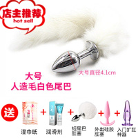 金属猫狗尾巴外出女后庭狐狸尾巴肛塞拉珠肛门玩具sm情趣性用品小欢乐小鸟 大号(白尾)送小号兔尾肛塞+湿巾+润滑+后庭拉珠
