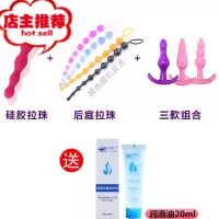 后庭肛塞屁眼插入女用品情趣肛门开发性扩肛女性电动扩张器拉珠欢乐小鸟 硅胶拉珠+后庭拉珠+三款组合