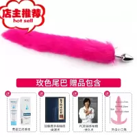 狐狸尾巴情趣玩具肛门性用品后庭拉珠扩肛塞女开发尾巴猫sm小道具欢乐小鸟 [狐狸尾巴 玫色] 赠 基础礼包