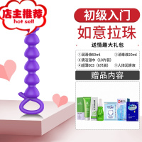 后庭拉珠调情趣后挺女用品肛塞尾巴肛珠女性肛门器性玩具开发扩肛欢乐小鸟 [初级入门]如意拉珠+送后庭润滑油+消毒液+避孕套
