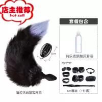 SM狐狸尾巴兔尾巴肛塞女性用品情趣扩张肛门塞后庭扩肛器拉珠调情欢乐小鸟 遥控震动款狐狸尾巴+大容量润滑SM七件套后庭拉珠