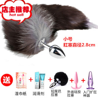 金属猫狗尾巴外出女后庭狐狸尾巴肛塞拉珠肛门玩具sm情趣性用品小欢乐小鸟 小号(玄狐尾)送小号兔尾肛塞+湿巾+润滑后庭拉珠