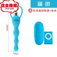 后庭单震拉珠棒女用品肛门扩肛器情趣性肛塞男扩张成人震动尾巴欢乐小鸟 震动后庭拉珠[蓝色]+无线遥控跳蛋(蓝)+电池