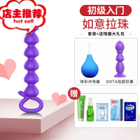 肛塞后庭拉珠水晶棒后挺肛门性用品开发屁眼插入情趣扩张开肛器女欢乐小鸟 [初级入门]如意拉珠+后庭肛塞+后庭清洗器+送清洁