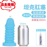 新品肛塞超粗男女用后庭肛门塞性用品趣菊花扩肛器具超长柔软欢乐小鸟 坦克碧蓝色M号+送油手动后庭塞