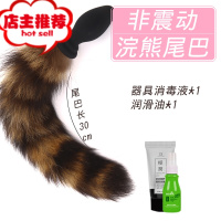 后庭狐狸尾巴猫狗尾巴女外出遥控震动肛塞棒肛门菊花sm情趣性用品欢乐小鸟 (浣熊尾巴)手动款手动后庭塞