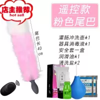 后庭狐狸尾巴猫狗尾巴女外出遥控震动肛塞棒肛门菊花sm情趣性用品欢乐小鸟 (粉狐尾巴)遥控款+5礼品手动后庭塞