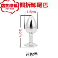 可爱猫狗尾巴外出女后庭狐狸尾巴肛塞肛门玩具sm情趣性用品cos小欢乐小鸟 迷你号金属肛塞 可配尾巴手动后庭塞