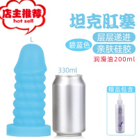 新品肛塞超粗男女用后庭肛门塞性用品趣菊花扩肛器具超长柔软欢乐小鸟 坦克碧蓝色L号+送油手动后庭塞