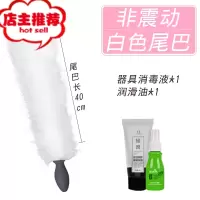 后庭狐狸尾巴猫狗尾巴女外出遥控震动肛塞棒肛门菊花sm情趣性用品欢乐小鸟 (白狐尾巴)手动款手动后庭塞