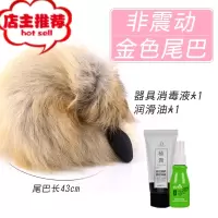 后庭狐狸尾巴猫狗尾巴女外出遥控震动肛塞棒肛门菊花sm情趣性用品欢乐小鸟 (金色尾巴)手动款手动后庭塞