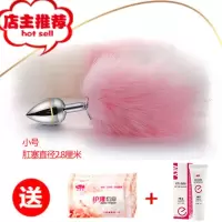 sm女用品狐狸尾巴猫尾巴狗肛塞性菊花肛门开发调情趣用具外出佩戴欢乐小鸟 小号肛栓(粉白粉白尾巴)送湿巾+润滑油手动后庭塞