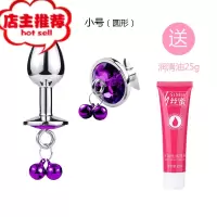 可爱男女用品情趣成人外出小号金属后庭sm另类肛门扩张器欢乐小鸟 紫色(小号圆形)送25G润滑油手动后庭塞