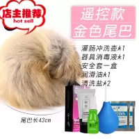 后庭狐狸尾巴猫狗尾巴女外出遥控震动肛塞棒肛门菊花sm情趣性用品欢乐小鸟 (金色尾巴)遥控款+5礼品手动后庭塞