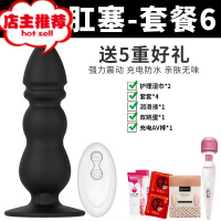 情趣用具床上调情肛塞外出佩戴后庭肛门开发自慰女用高潮器私处欢乐小鸟 遥控[肛塞震动]+送3礼品+双跳蛋+强震AV棒后庭塞