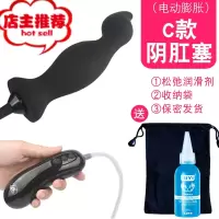 阳具超大肛门开发肛胶用品女扩肛扩张器拳交菊花震动器欢乐小鸟 电动膨胀C款+缓痛油+收纳袋手动后庭塞