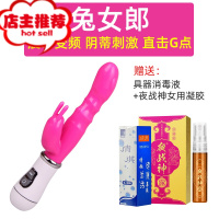 震动棒女用品自慰器私处专用工具性g点成人女性可插入情趣大象ad欢乐小鸟 兔女郎+夜战神女用凝胶+具器消毒液
