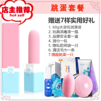 成人情趣用品大象按摩器女性g点喷潮器自卫慰器插入私处小迷你欢乐小鸟 [跳蛋套餐]送:运费险+保密发货G点刺激震动棒