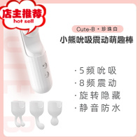 萌熊震动棒情趣用品女性玩具自卫慰器夹g点刺激高潮按摩欢乐小鸟 珍珠白+三款原装头套(多种玩法,5频吮吸,8频震动,乳