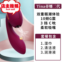 吸舔震动棒tina蒂娜女性用品情趣自尉加温自慰按摩器私处秒潮G点欢乐小鸟 波尔多红[tina二代秒潮]吮吸C点+强震G点