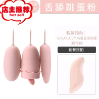 性用具女人用下面用的东西女性专用性品工具性需求自性安慰自尉器欢乐小鸟 阿卡丽三跳蛋+元气鸟蜜豆吸吮器粉 送入门礼包震动棒