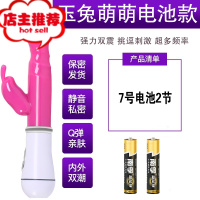0震动棒女用品自慰器具自卫慰高潮成人调情趣用具女性性用工具插欢乐小鸟 兔子棒电池版组合1