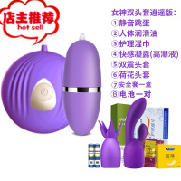 震动棒女用品自慰器成入玩具情趣成人女性自尉性加温自卫慰可插入欢乐小鸟 女神逍遥版:跳蛋+荷花头套+双震头套+高潮液+避孕